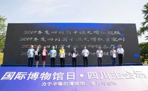 2019年度四川省博物馆十大陈列展览精品 等推介评选结果出炉